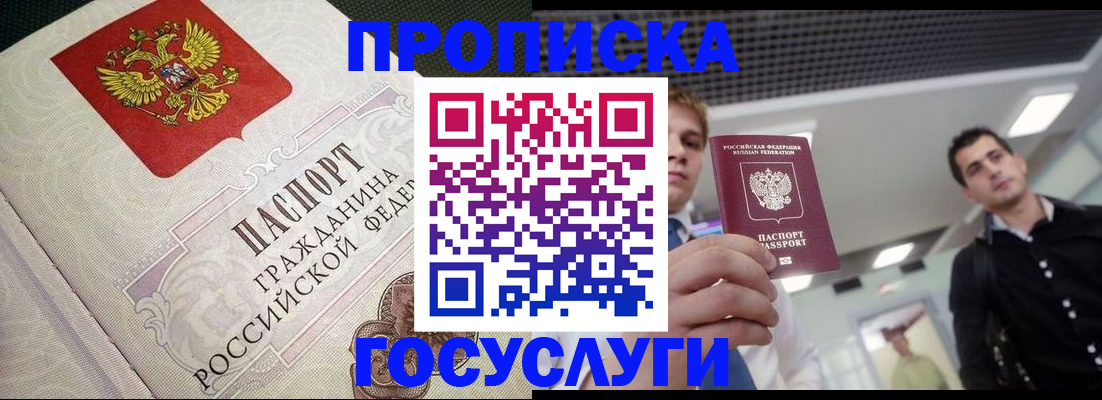 временная регистрация в квартире в Усть-Катаве