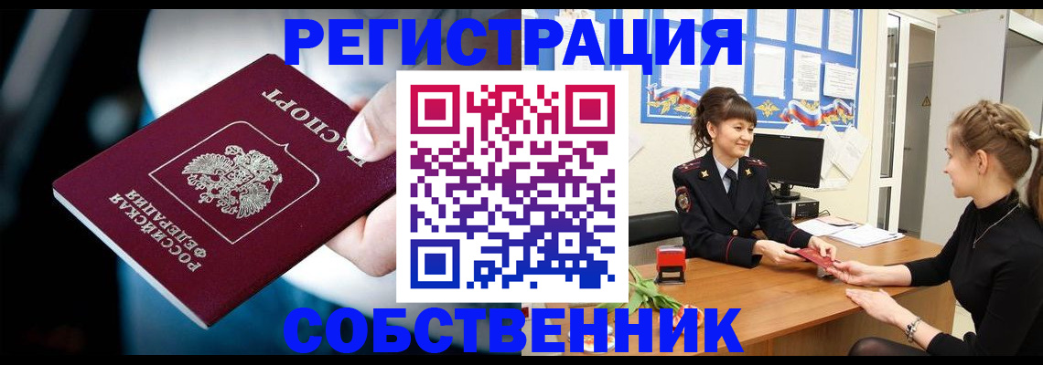 прописка от собственника в Усть-Катаве